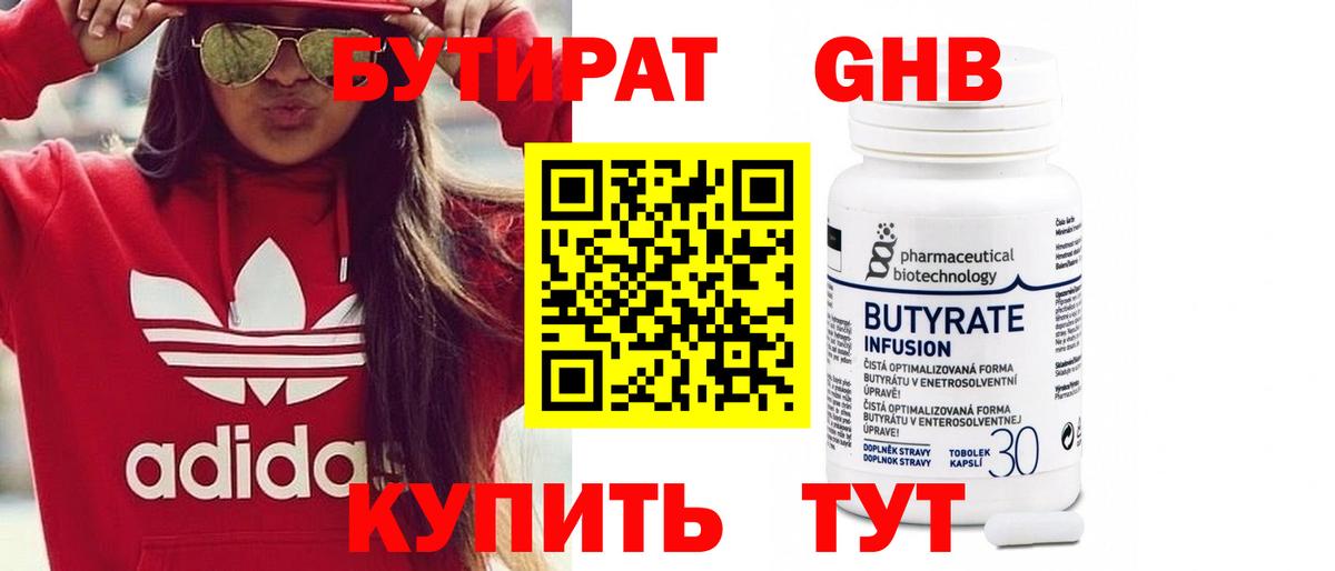 Бутират бутик Надым