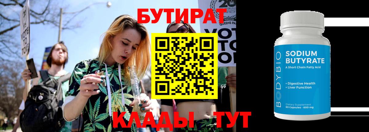 Бутират GHB  Вход с VPN  Надым 