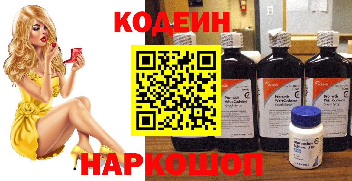 Codein Purple Drank  Кодеиновый сироп Lean Purple Drank  Надым  Вход с VPN 