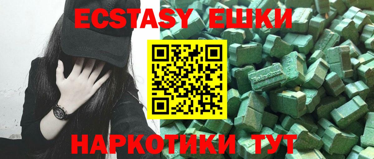 Экстази 250 мг Надым