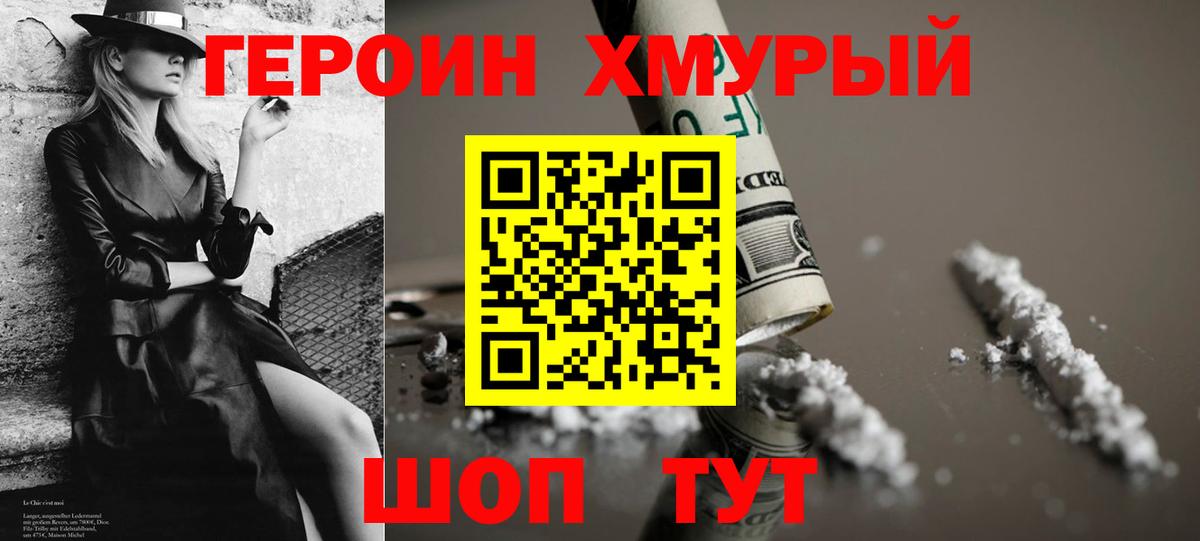 Героин герыч Надым