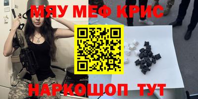 мяу мяу кристалл Заволжье